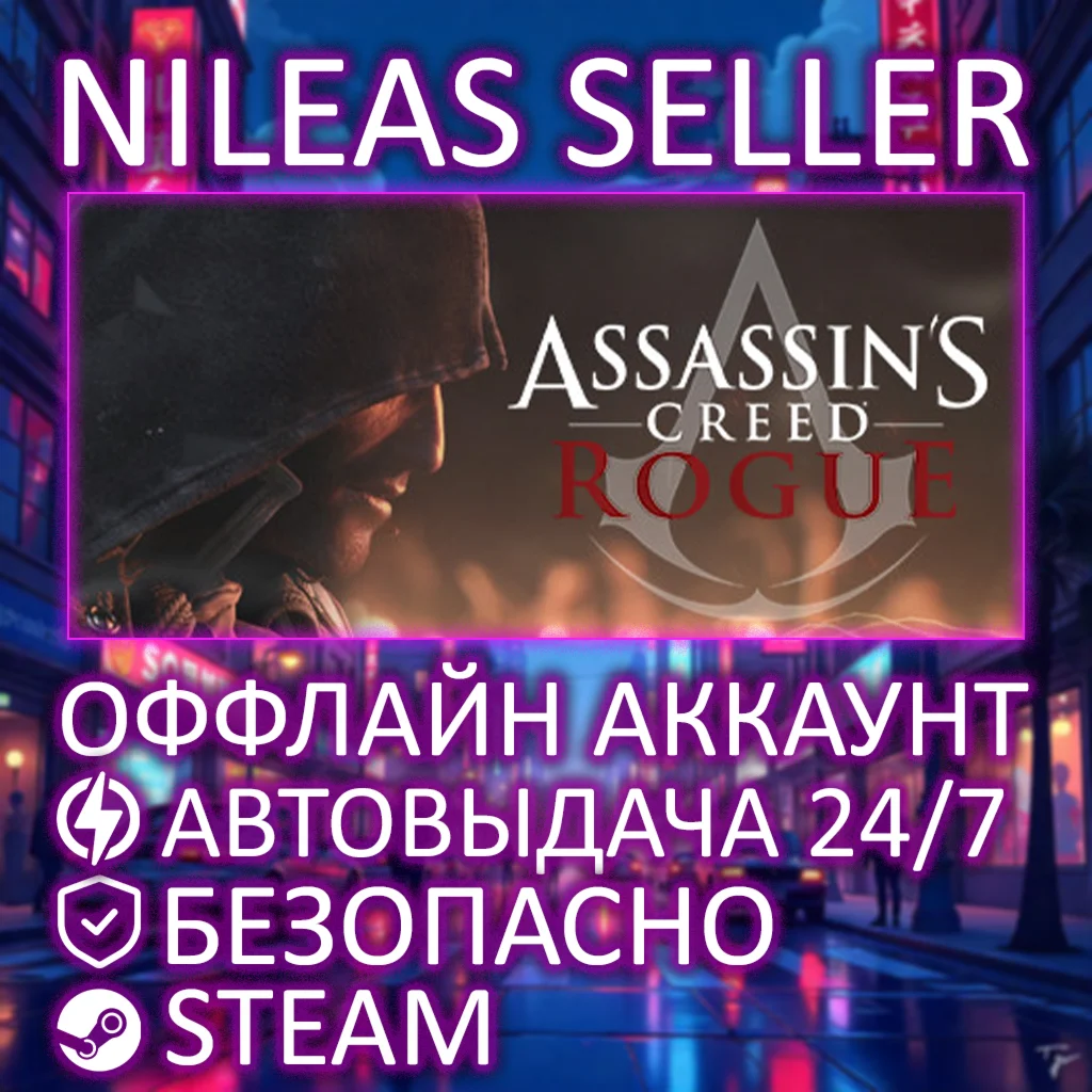 ASSASSIN'S CREED ROGUE DELUXE | STEAM | ОФФЛАЙН