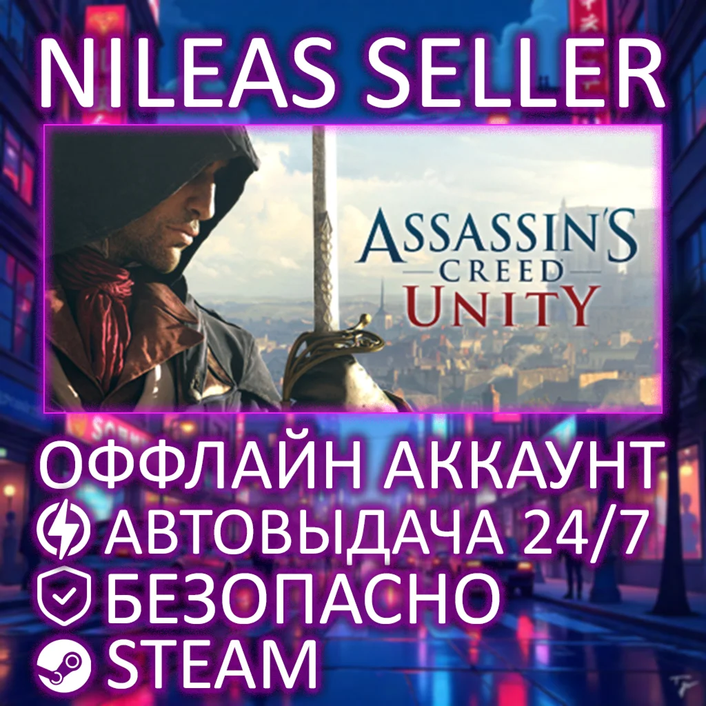 ASSASSIN'S CREED UNITY | STEAM | ОФФЛАЙН
