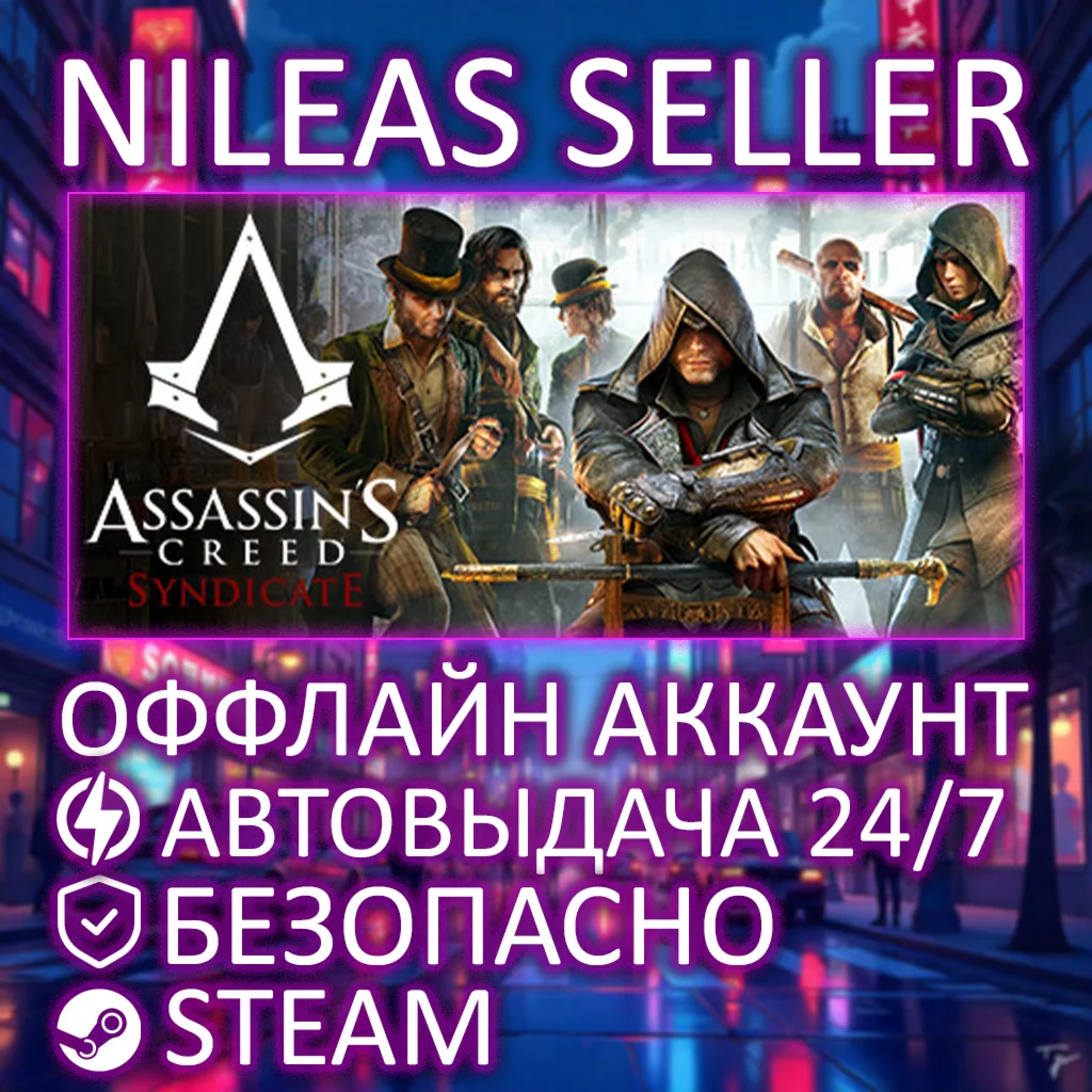 ASSASSIN'S CREED SYNDICATE GOLD (RU) | STEAM | ОФФЛАЙН