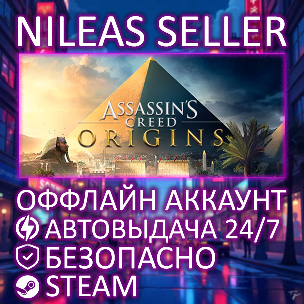 ASSASSIN'S CREED ORIGINS GOLD EDITION | STEAM | ОФФЛАЙН