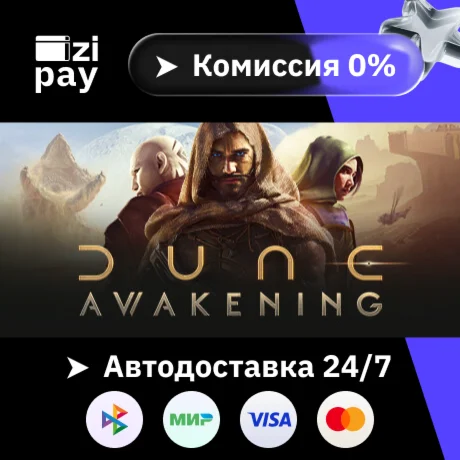 Dune: Awakening гифт авто РФ+МИР