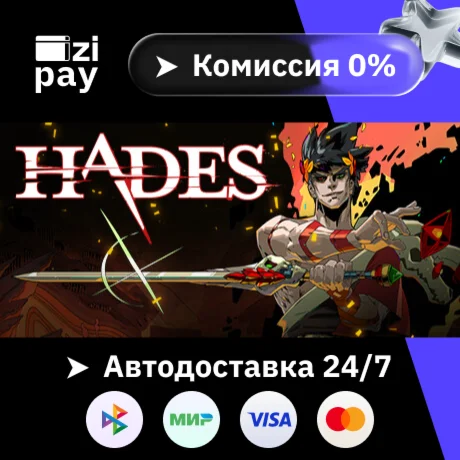 Hades гифт авто РФ+МИР