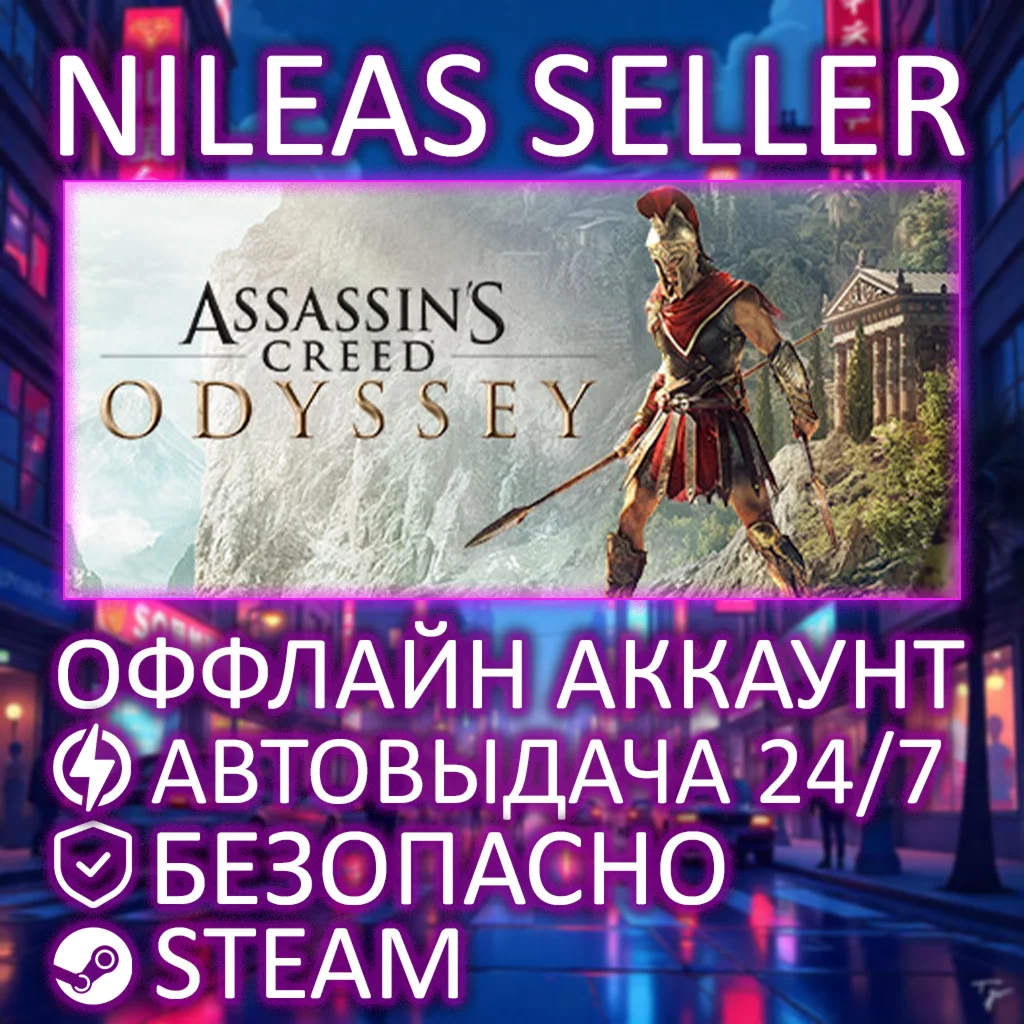 ASSASSIN'S CREED ODYSSEY ULTIMATE | STEAM | ОФФЛАЙН