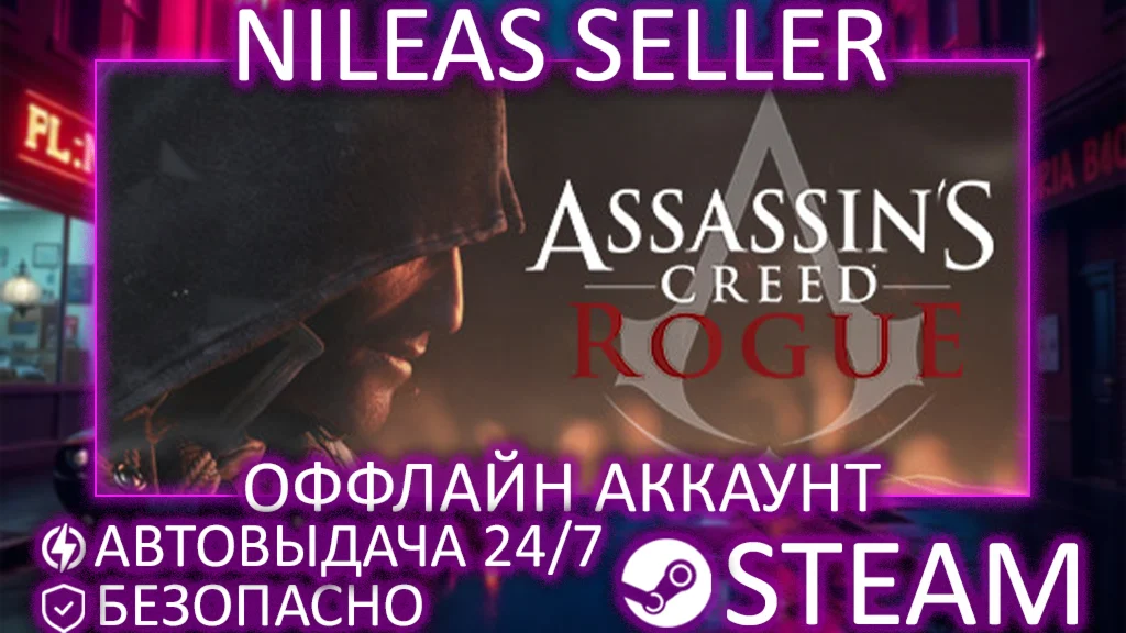 Assassin's Creed Rogue Deluxe | STEAM | ОФФЛАЙН
