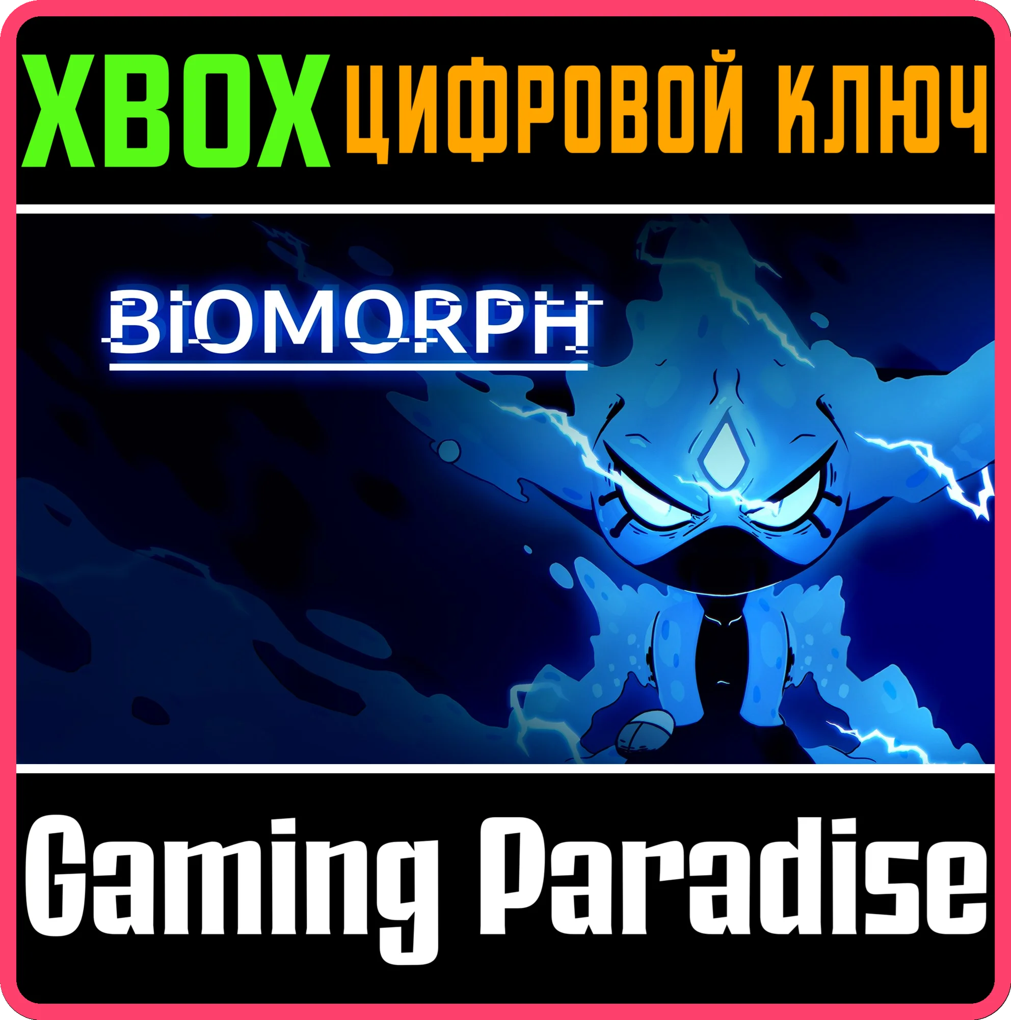 BIOMORPH XBOX SERIES S|X КЛЮЧ/КОД