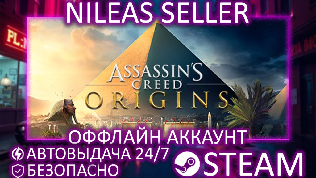 Assassin's Creed Origins Gold Edition | STEAM | ОФФЛАЙН
