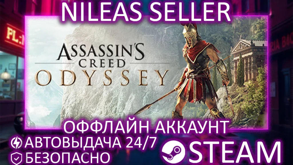 Assassin's Creed Odyssey Ultimate | STEAM | ОФФЛАЙН
