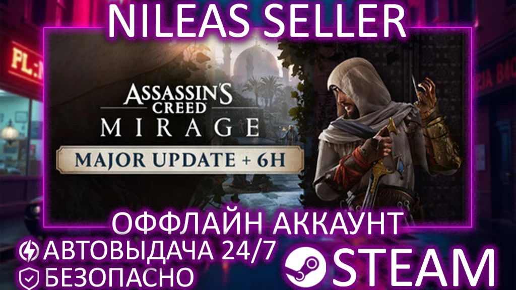 Assassin's Creed Mirage Master | STEAM | ОФФЛАЙН