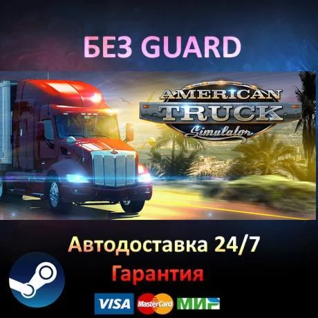 American Truck Simulator + 14 DLC - Steam БЕЗ GUARD