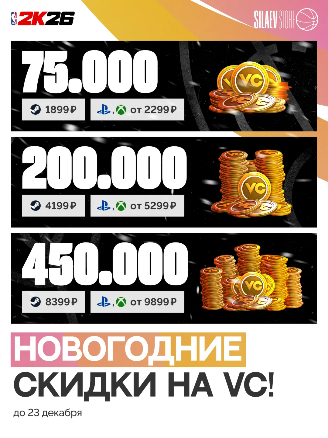 NBA 2K26, 2K25 VC PlayStation/XBOX ВСЕ РЕГИОНЫ