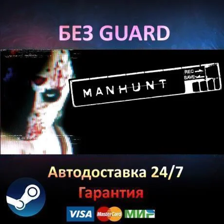 Manhunt - Steam БЕЗ GUARD