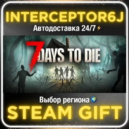 7 Days to Die• Все регионы • STEAM 0% АВТО 24/7