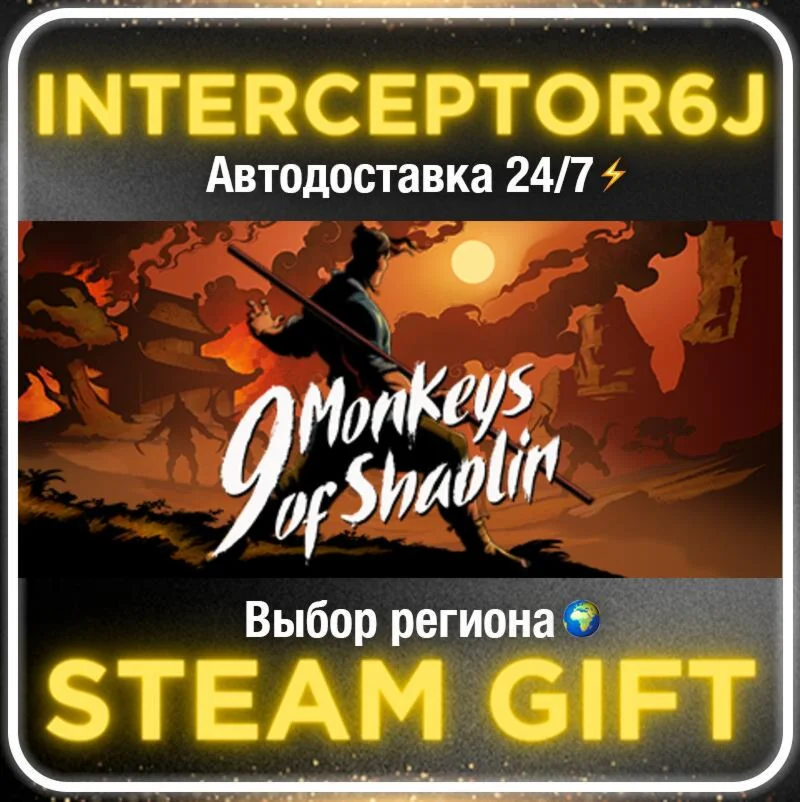 9 Monkeys of Shaolin• Все регионы • STEAM 0% АВТО 24/7