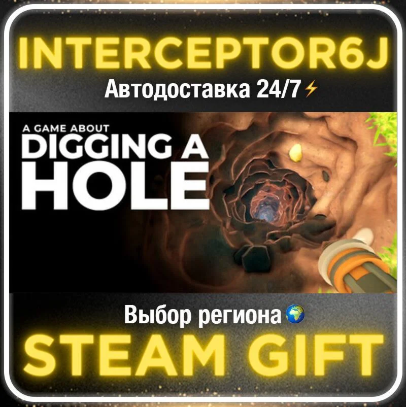 A Game About Digging A Hole• Все регионы • STEAM 0% АВТ