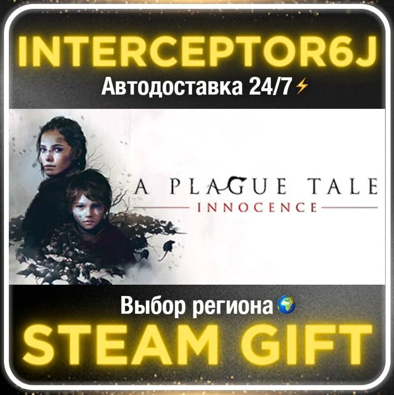 A Plague Tale: Innocence• Все регионы • STEAM 0% АВТО 2