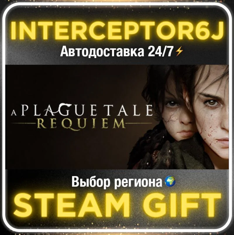 A Plague Tale: Requiem• Все регионы • STEAM 0% АВТО 24/