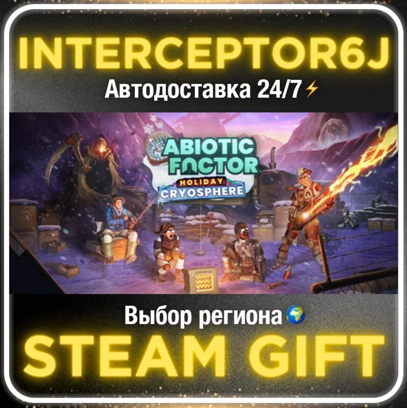 Abiotic Factor• Все регионы • STEAM 0% АВТО 24/7