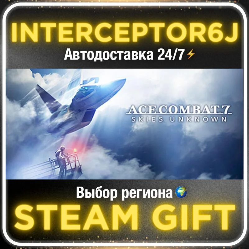 ACE COMBAT™ 7: SKIES UNKNOWN• Все регионы • STEAM 0% АВ
