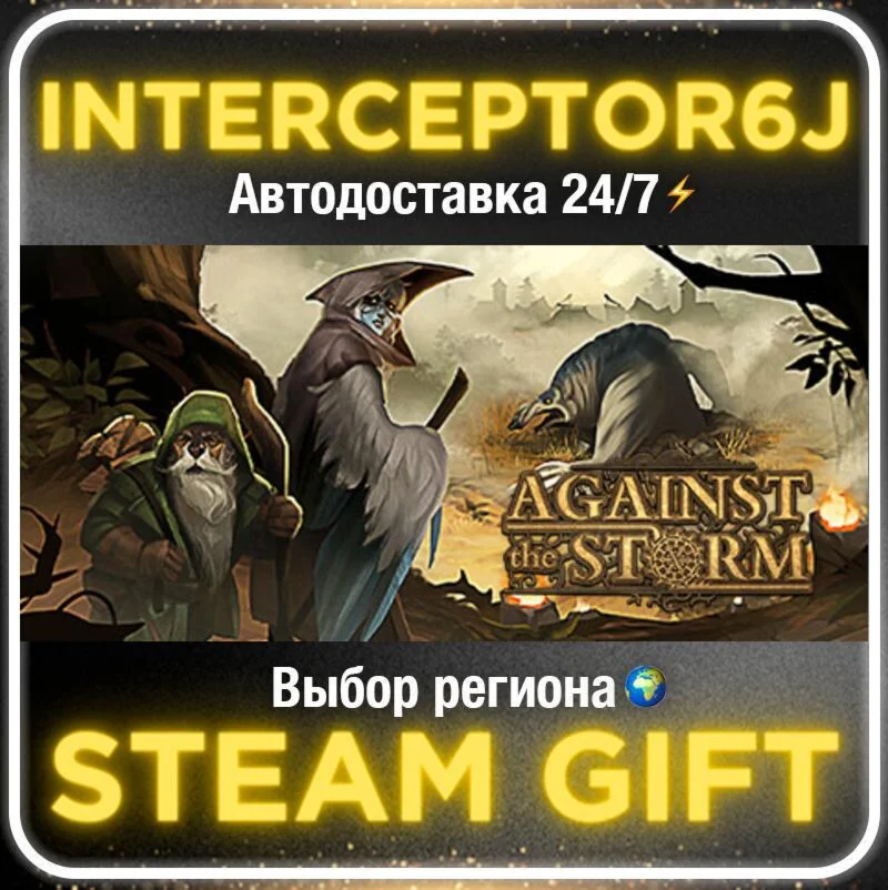 Against the Storm• Все регионы • STEAM 0% АВТО 24/7