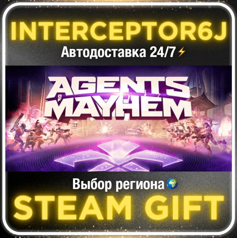 Agents of Mayhem• Все регионы • STEAM 0% АВТО 24/7