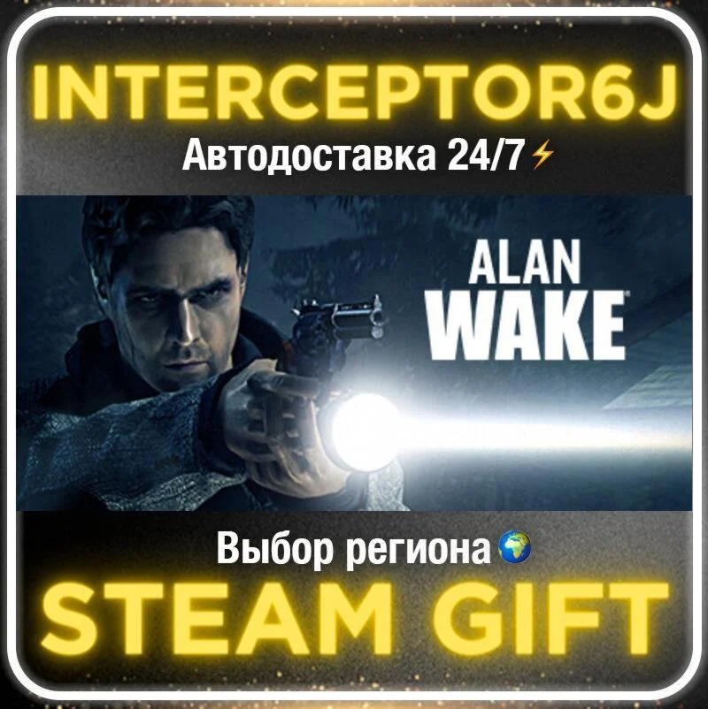 Alan Wake• Все регионы • STEAM 0% АВТО 24/7