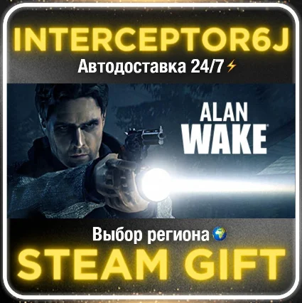 Alan Wake• Все регионы • STEAM 0% АВТО 24/7