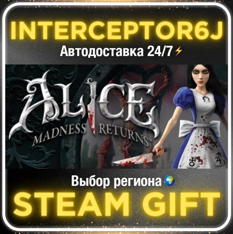 Alice: Madness Returns• Все регионы • STEAM 0% АВТО 24/