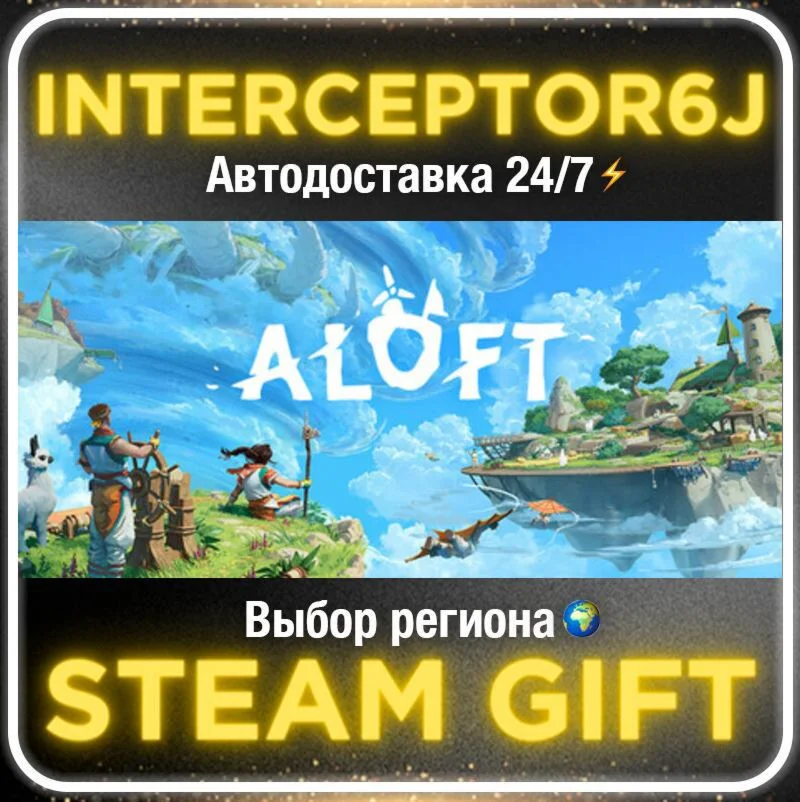 Aloft• Все регионы • STEAM 0% АВТО 24/7