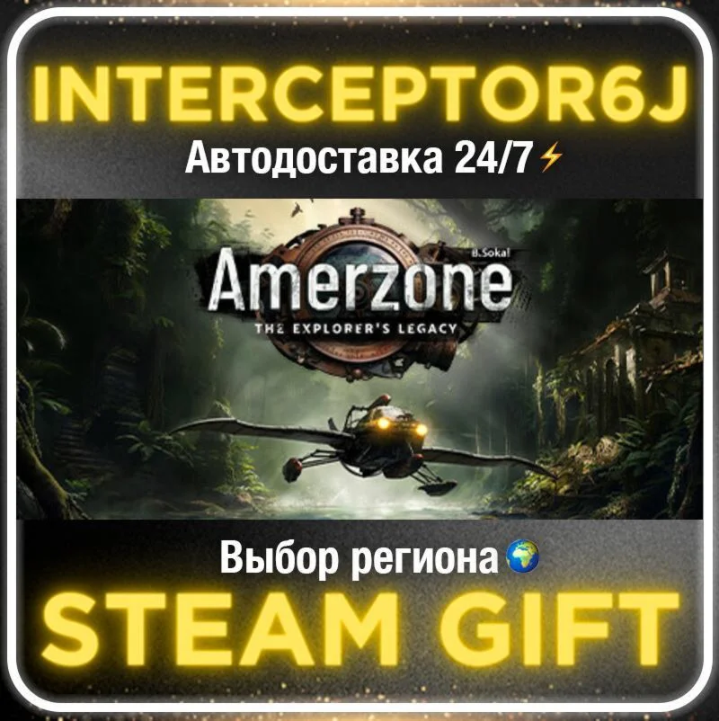 Amerzone - The Explorer's Legacy• Все регионы • STEAM 0