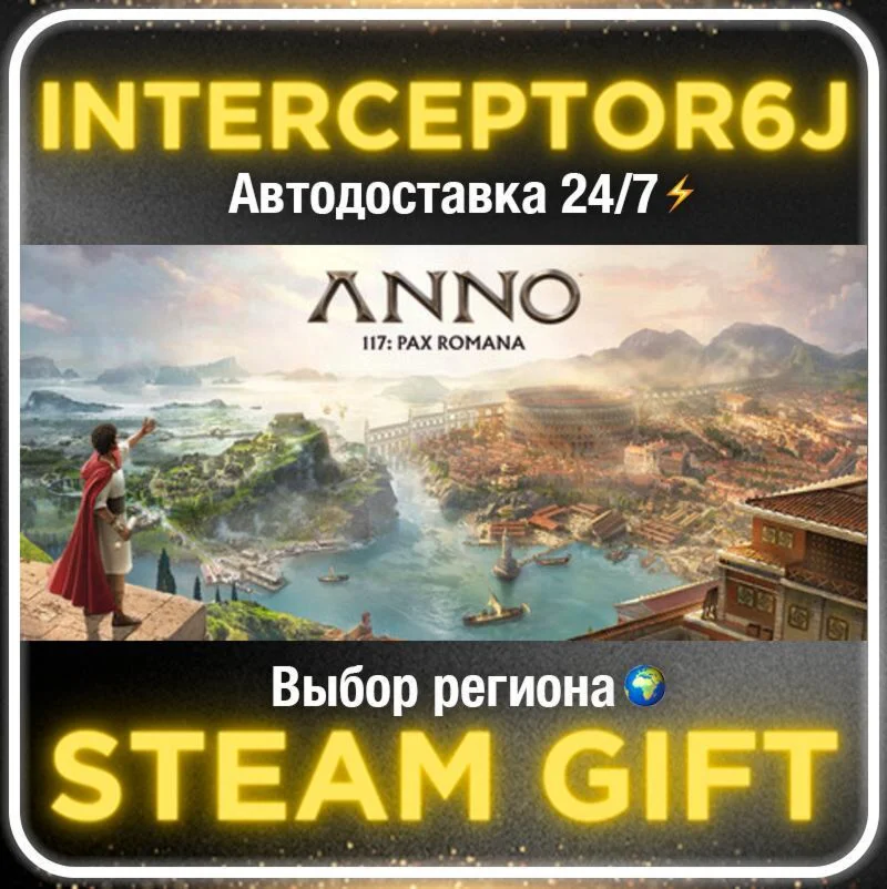 Anno 117: Pax Romana Gold Edition• All regions • STEAM 