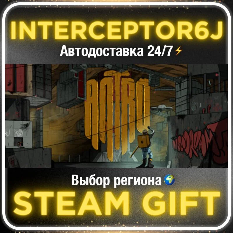 Antro• Все регионы • STEAM 0% АВТО 24/7