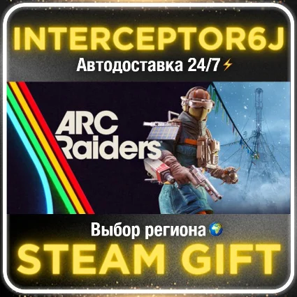 ARC Raiders• Все регионы • STEAM 0% АВТО 24/7