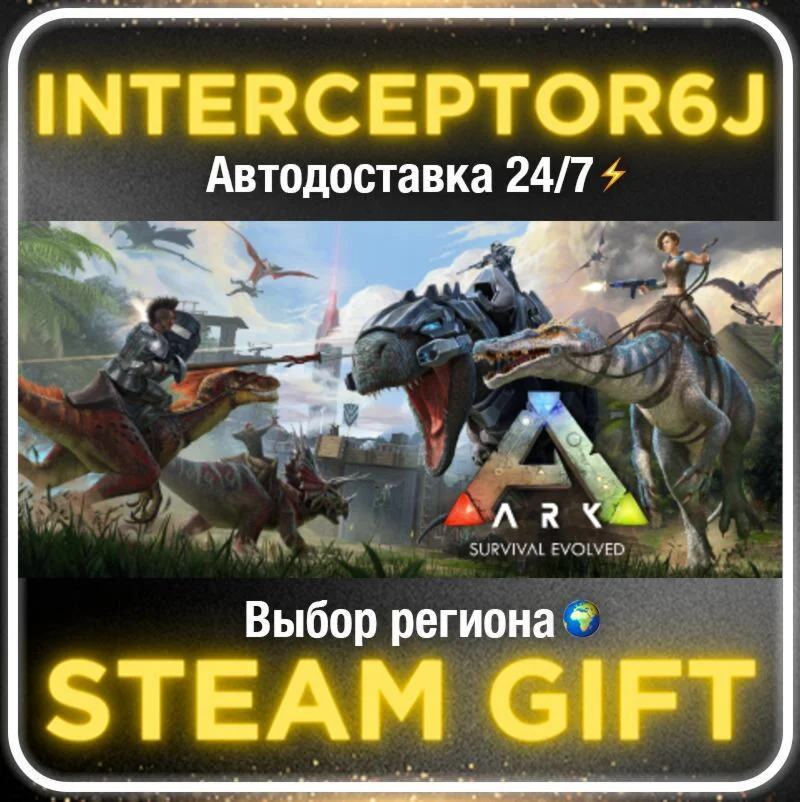 ARK: Survival Evolved• Все регионы • STEAM 0% АВТО 24/7