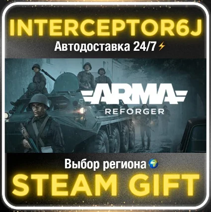 Arma Reforger• Все регионы • STEAM 0% АВТО 24/7