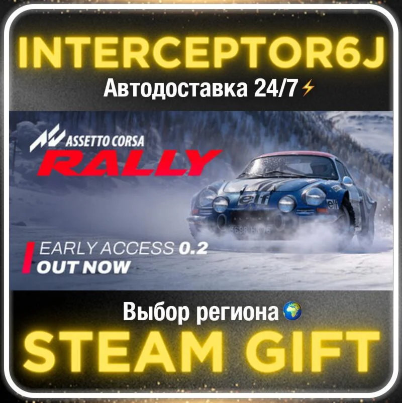 Assetto Corsa Rally• Все регионы • STEAM 0% АВТО 24/7