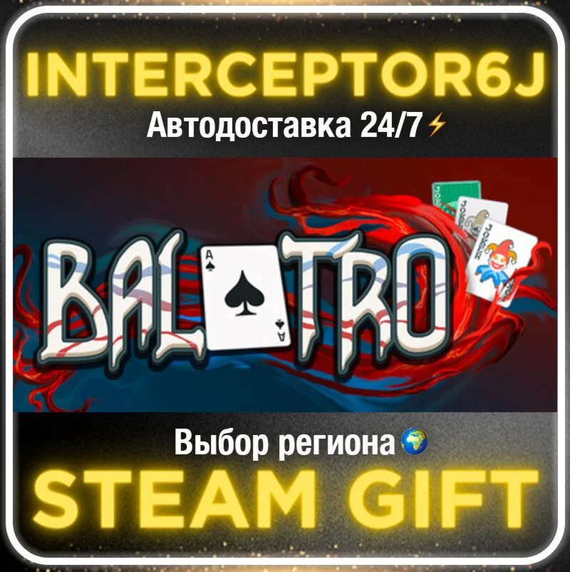 Balatro• Все регионы • STEAM 0% АВТО 24/7