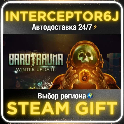 Barotrauma• Все регионы • STEAM 0% АВТО 24/7