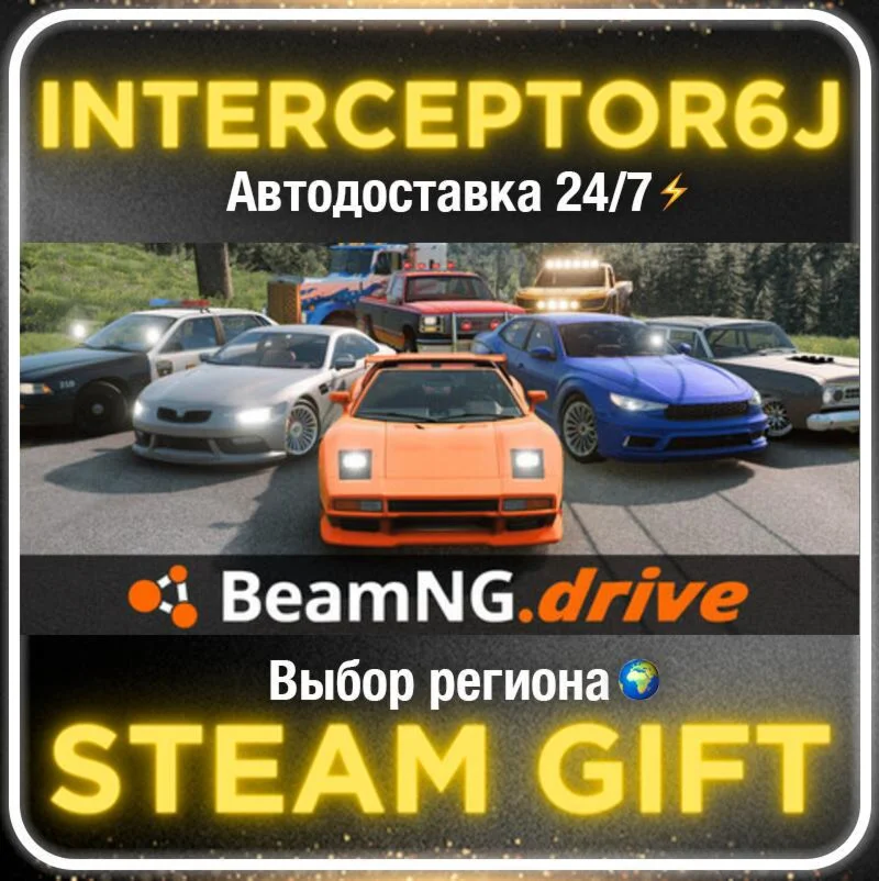 BeamNG.drive• Все регионы • STEAM 0% АВТО 24/7