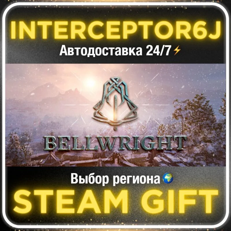 Bellwright• Все регионы • STEAM 0% АВТО 24/7