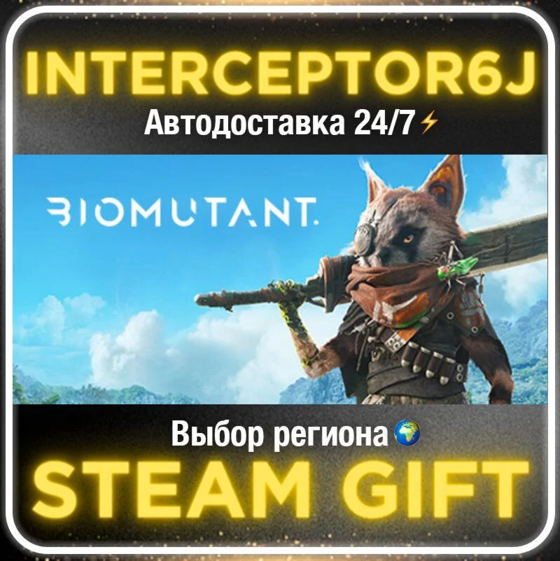 BIOMUTANT• Все регионы • STEAM 0% АВТО 24/7