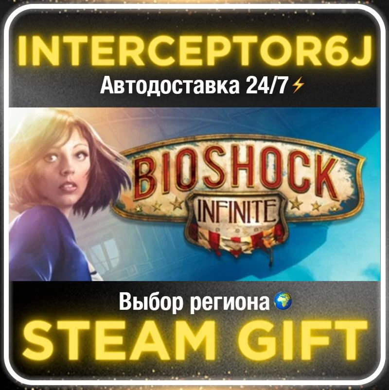 BioShock Infinite• Все регионы • STEAM 0% АВТО 24/7
