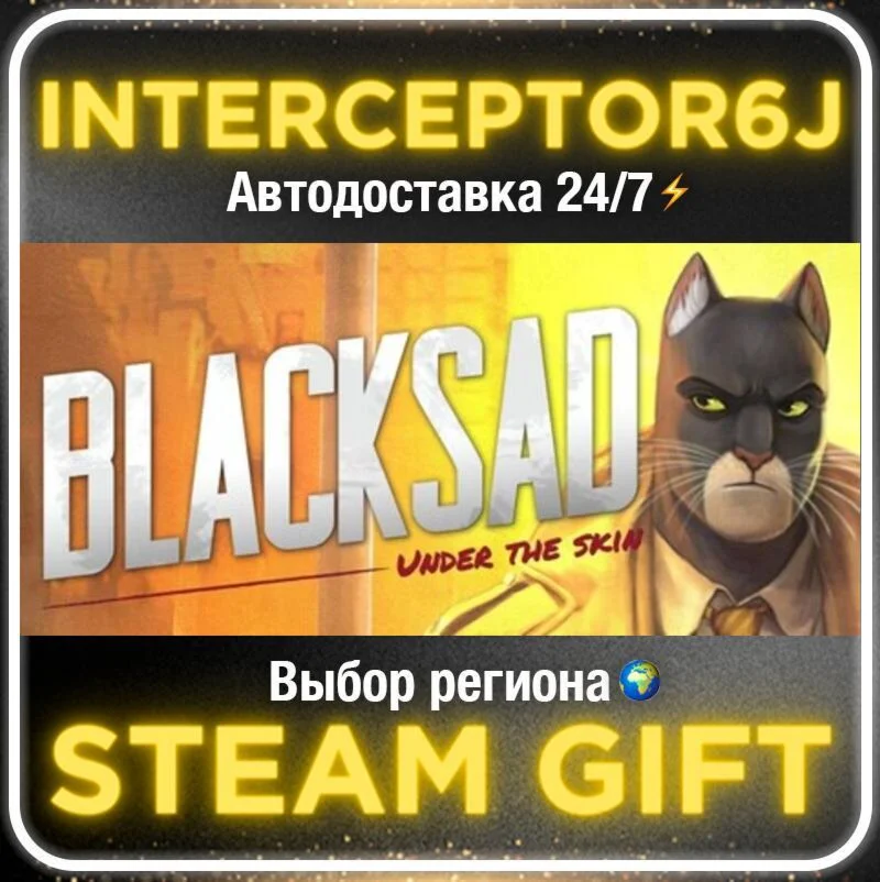 Blacksad: Under the Skin• Все регионы • STEAM АВТО 24/7