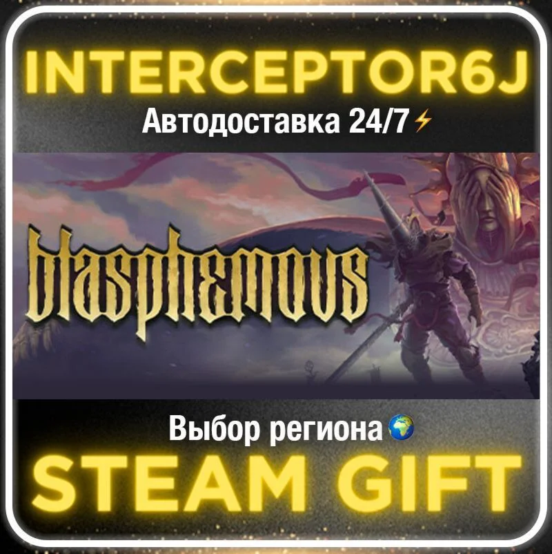 Blasphemous• Все регионы • STEAM 0% АВТО 24/7