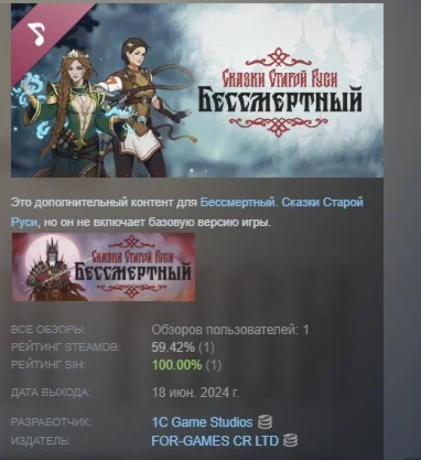 Бессмертный. Сказки Старой Руси саундтрек DLC STEAM