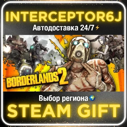 Borderlands 2 Game of the Year• Все регионы • STEAM 0%