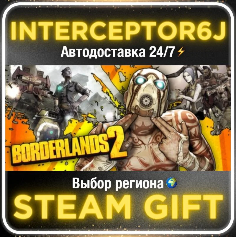 Borderlands 2 Game of the Year RU• All regions • STEAM 