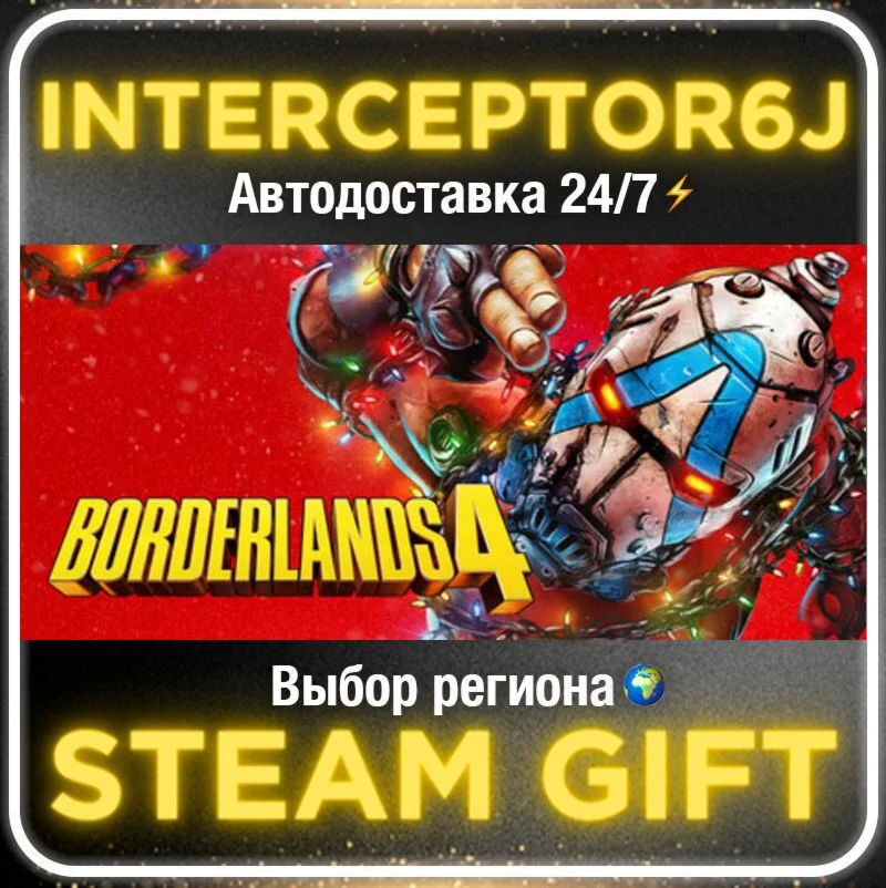 Borderlands 4• All regions • STEAM 0% AUTO 24/7