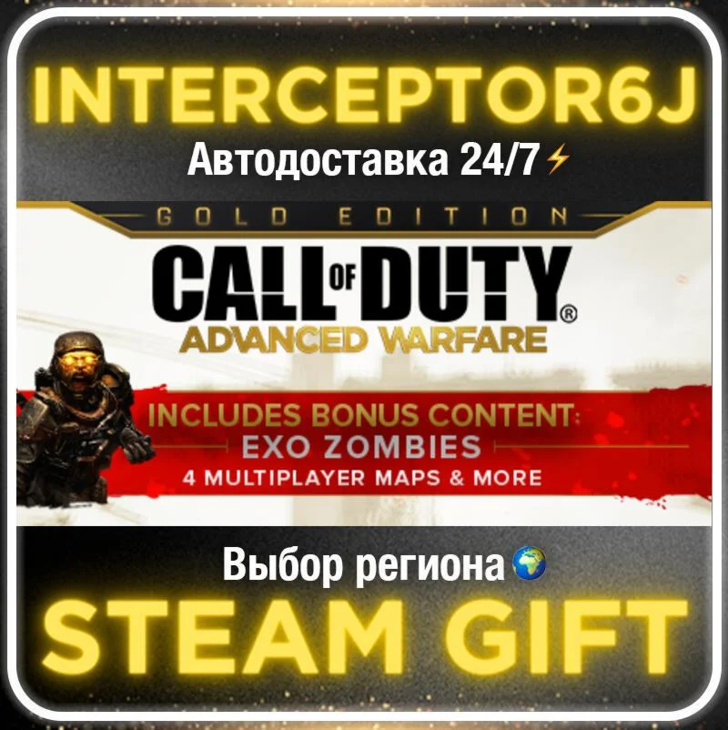 Call of Duty®: Advanced Warfare - Gold Edition• Все рег