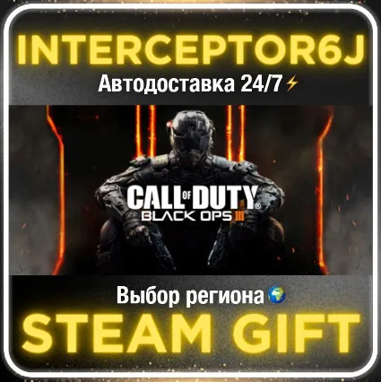 Call of Duty®: Black Ops III• Все регионы • STEAM 0% АВ