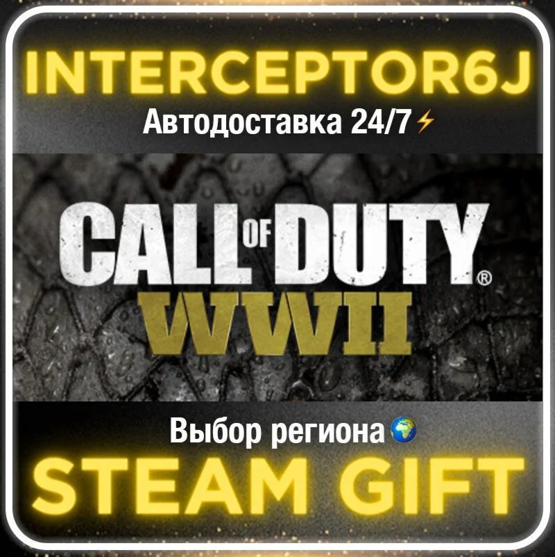 Call of Duty®: WWII• Все регионы • STEAM 0% АВТО 24/7